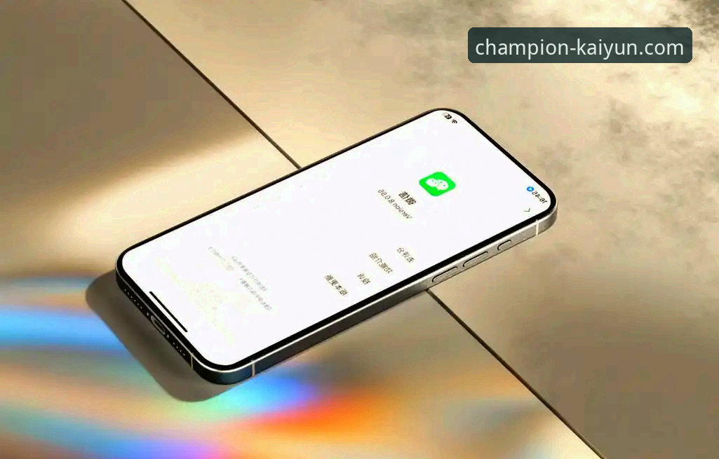 凯运体育iOS版最新动态：深度解析官方App的全面升级与用户体验革新